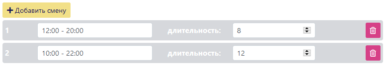 Список из двух смен 'будние' - 8 часов, 'выходные' - 12 часов
